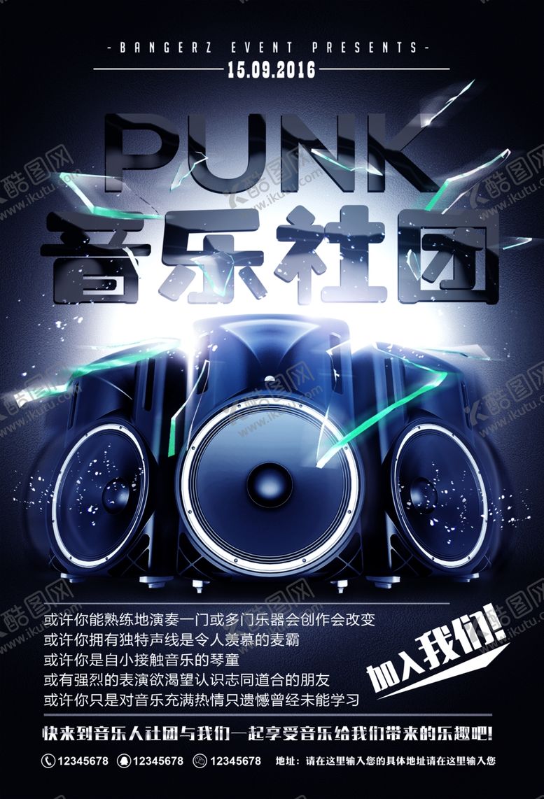 编号：46546509241556281435【酷图网】源文件下载-学生会纳新