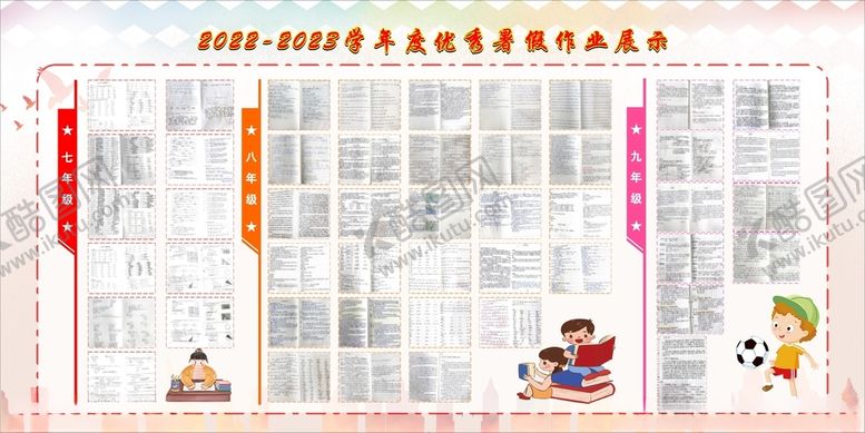 编号：51287612101350599877【酷图网】源文件下载-学校展板