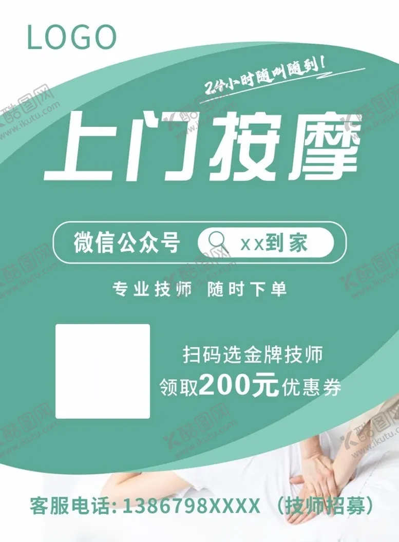 编号：50310402042310032292【酷图网】源文件下载-上门按摩