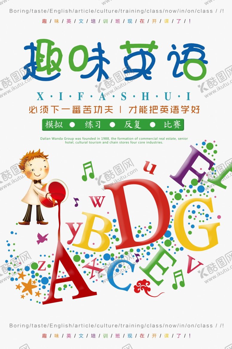 编号：28459810031945188628【酷图网】源文件下载-少儿英语培训