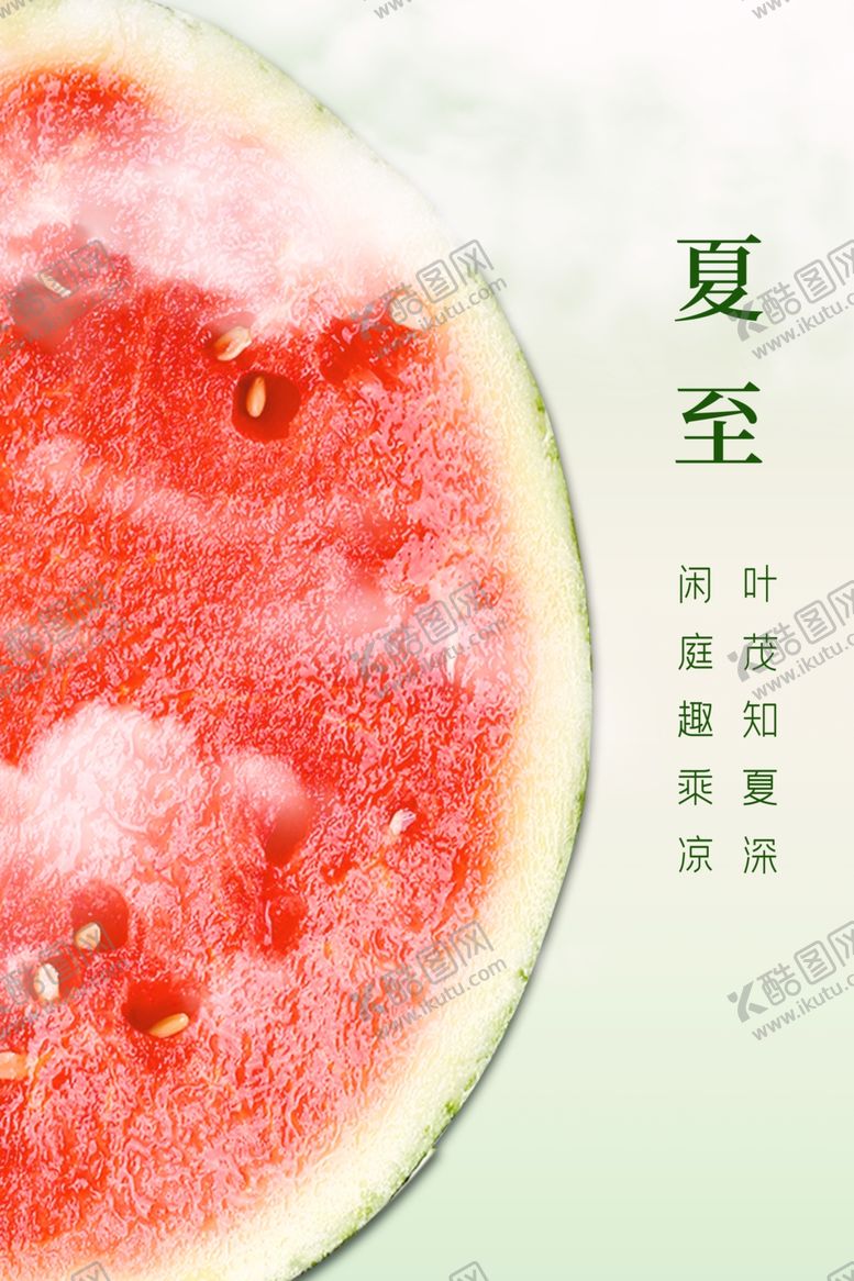 编号：13475911271732204218【酷图网】源文件下载-夏至
