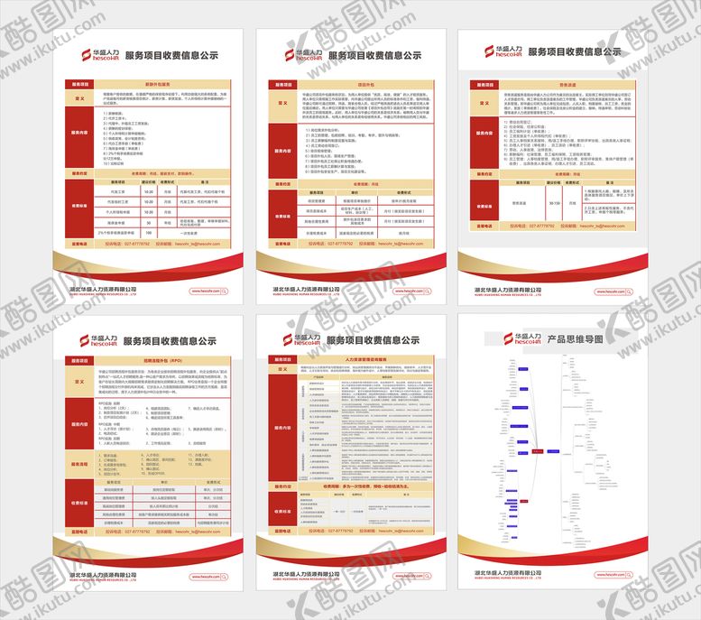 编号：90278109161711326098【酷图网】源文件下载-服务项目收费标准
