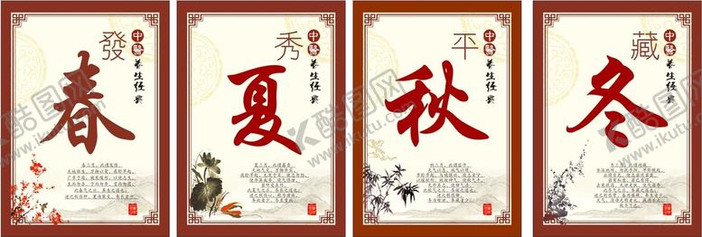 编号：52462310220146013200【酷图网】源文件下载-春夏秋冬