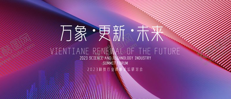 编号：32103112121352558385【酷图网】源文件下载-会议主形象