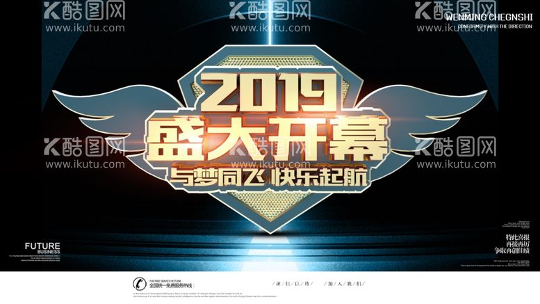 编号：93348012230348162019【酷图网】源文件下载-盛大开幕