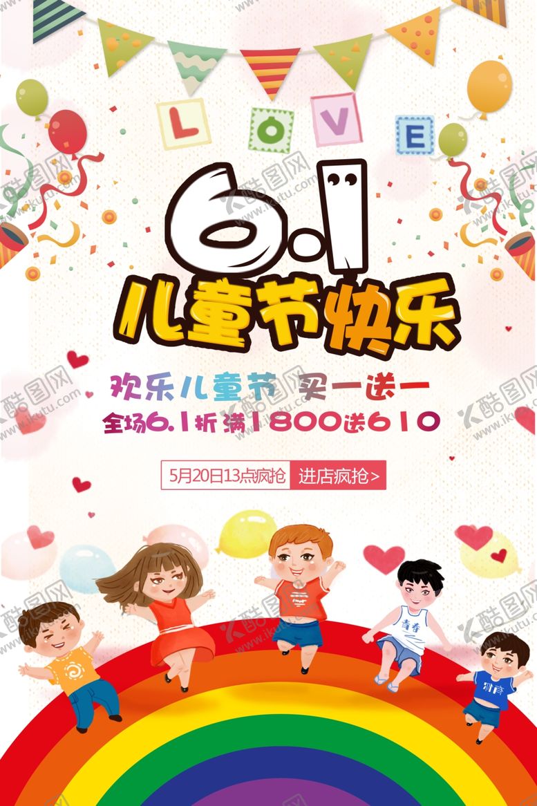 编号：55676410021958339548【酷图网】源文件下载-儿童节海报