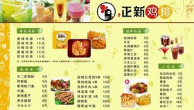 正新鸡排