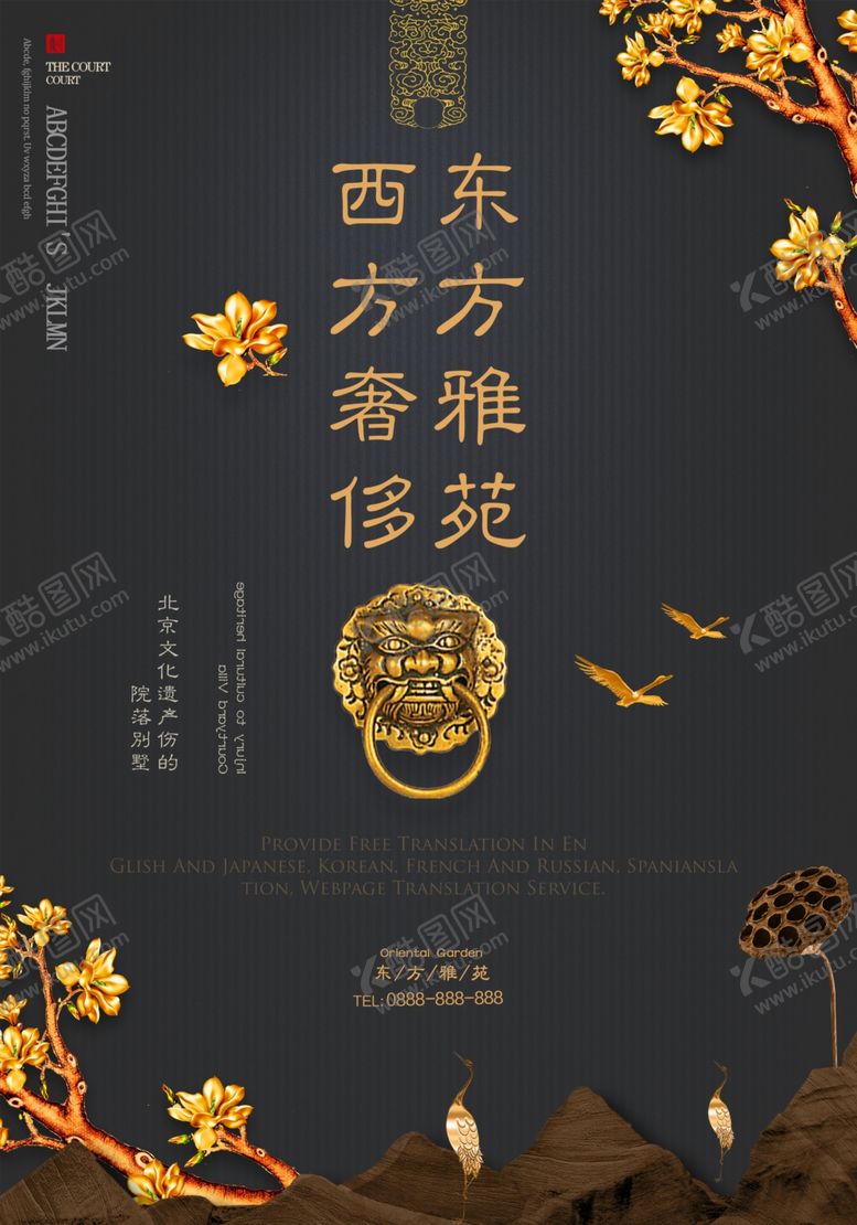 编号：61738005131707067357【酷图网】源文件下载-新中国风海报