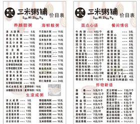 三米粥铺门头