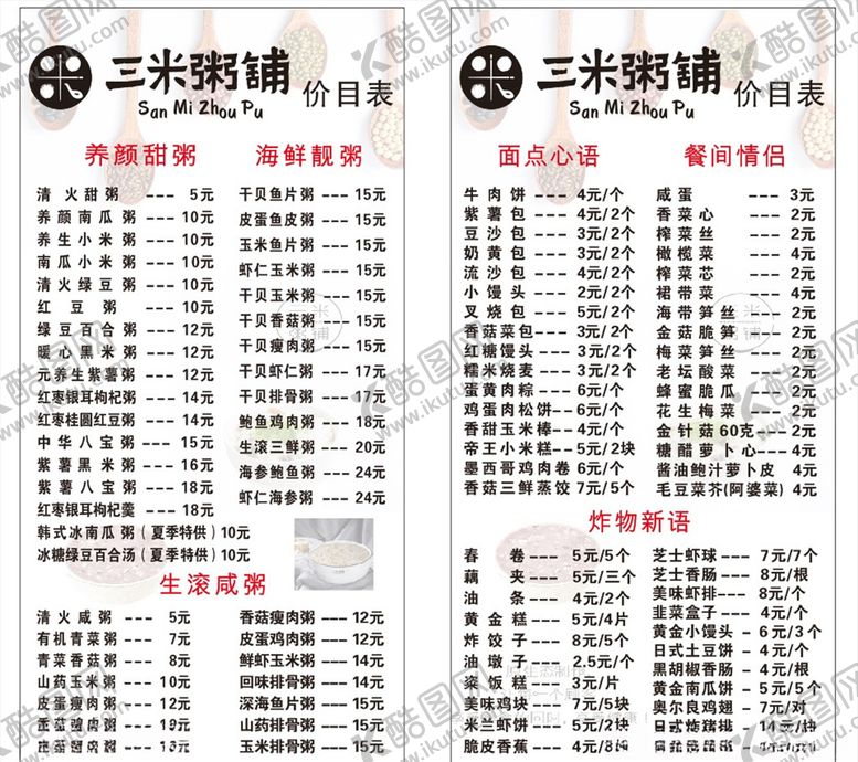 编号：39135507122015213568【酷图网】源文件下载-三米粥铺菜单图片