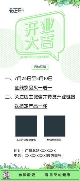 花正开烧仙草积分卡