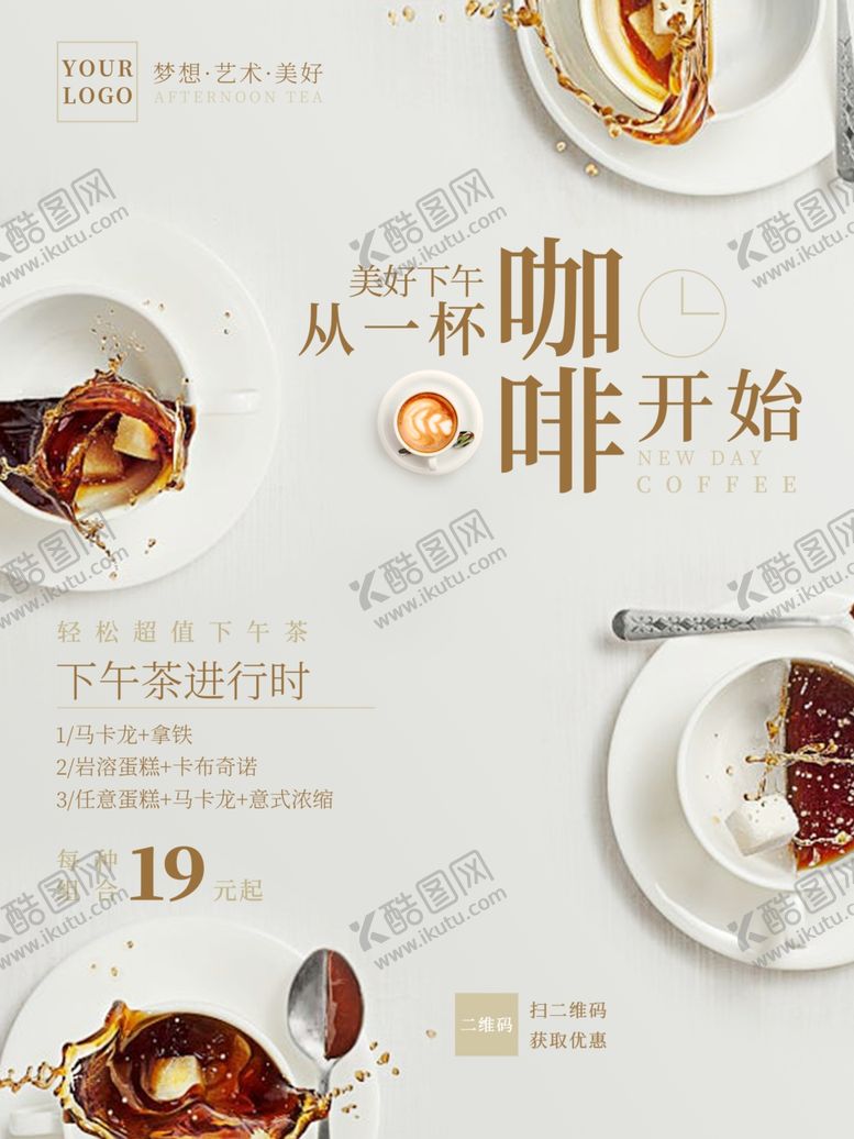 编号：50016106250205587249【酷图网】源文件下载-下午茶进行时