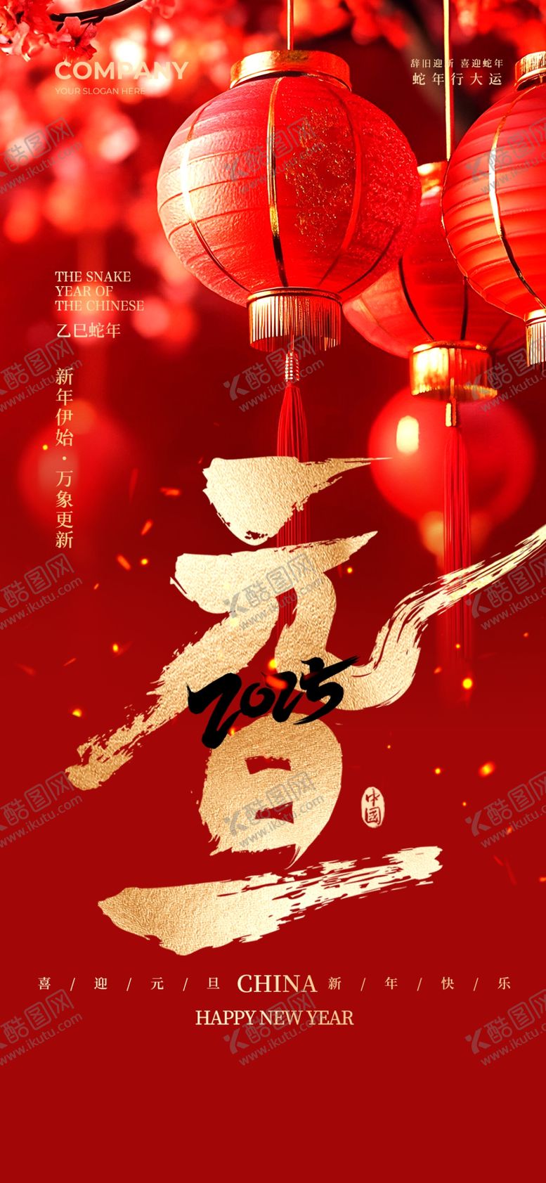 编号：91474402070419269744【酷图网】源文件下载-元旦