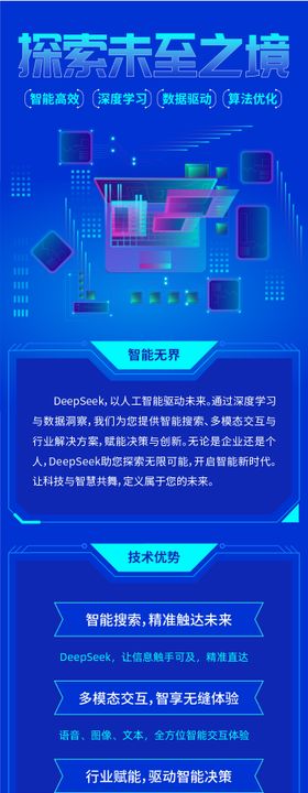 探索未至之境长图