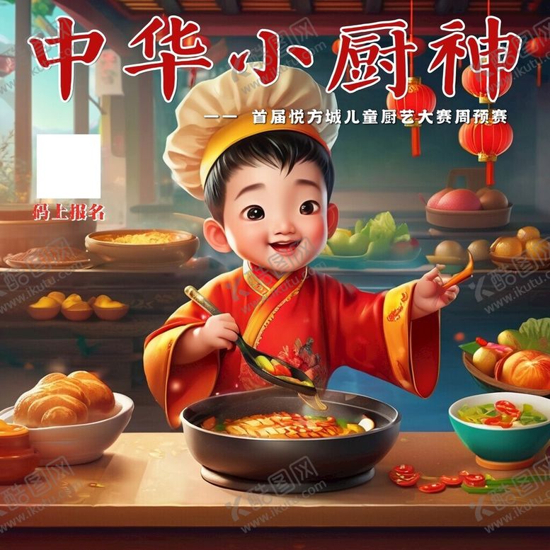 编号：65405702171609593838【酷图网】源文件下载-小厨师