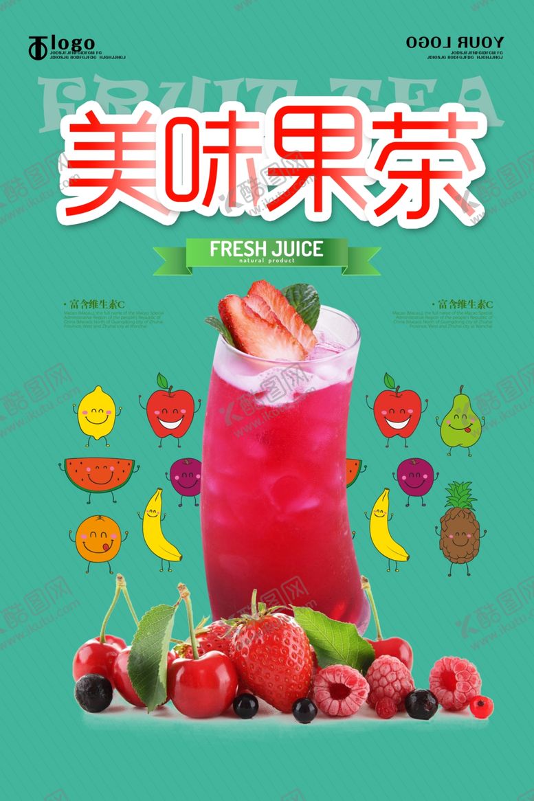 编号：44643309200904161393【酷图网】源文件下载-美味果茶