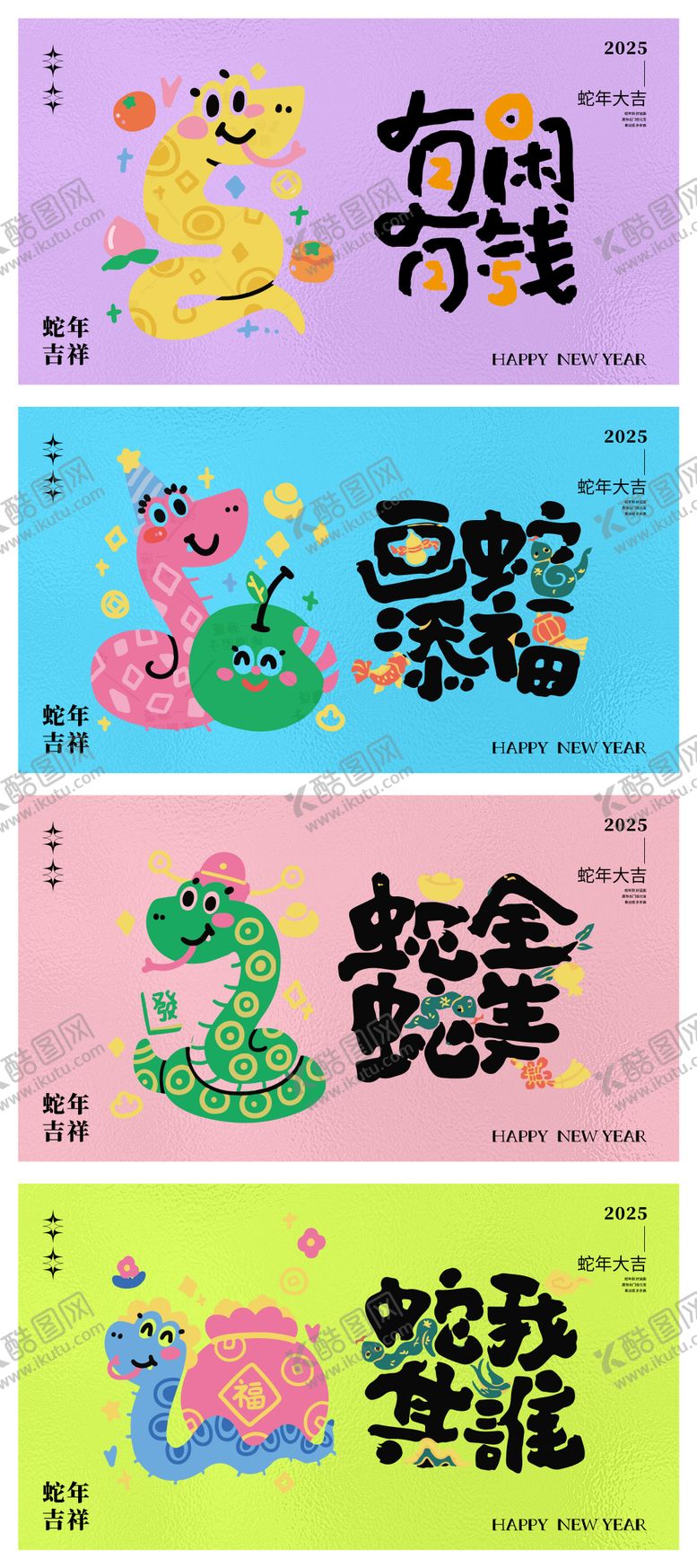 编号：64358801121749215767【酷图网】源文件下载-蛇年祝福
