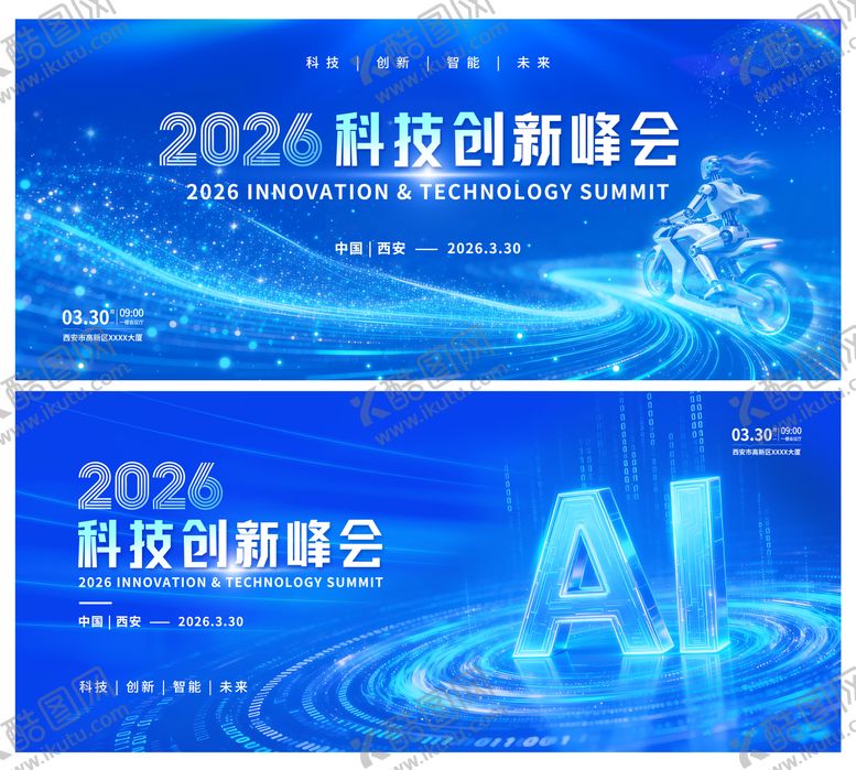 编号：92625304071826542537【酷图网】源文件下载-2026科技创新峰会