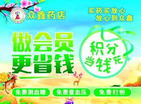 做会员更省钱