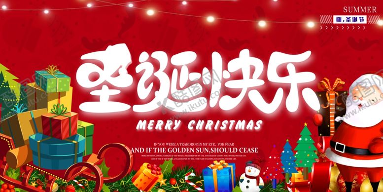 编号：93410004212255128506【酷图网】源文件下载-圣诞快乐