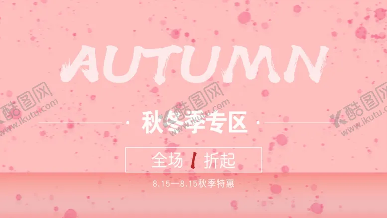 编号：35351406290902515525【酷图网】源文件下载-秋冬季专区