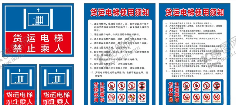 编号：78778006290312193393【酷图网】源文件下载-货梯使用须知