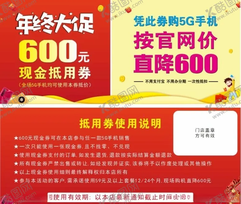 编号：22243803152350453115【酷图网】源文件下载-年终大促抵用券