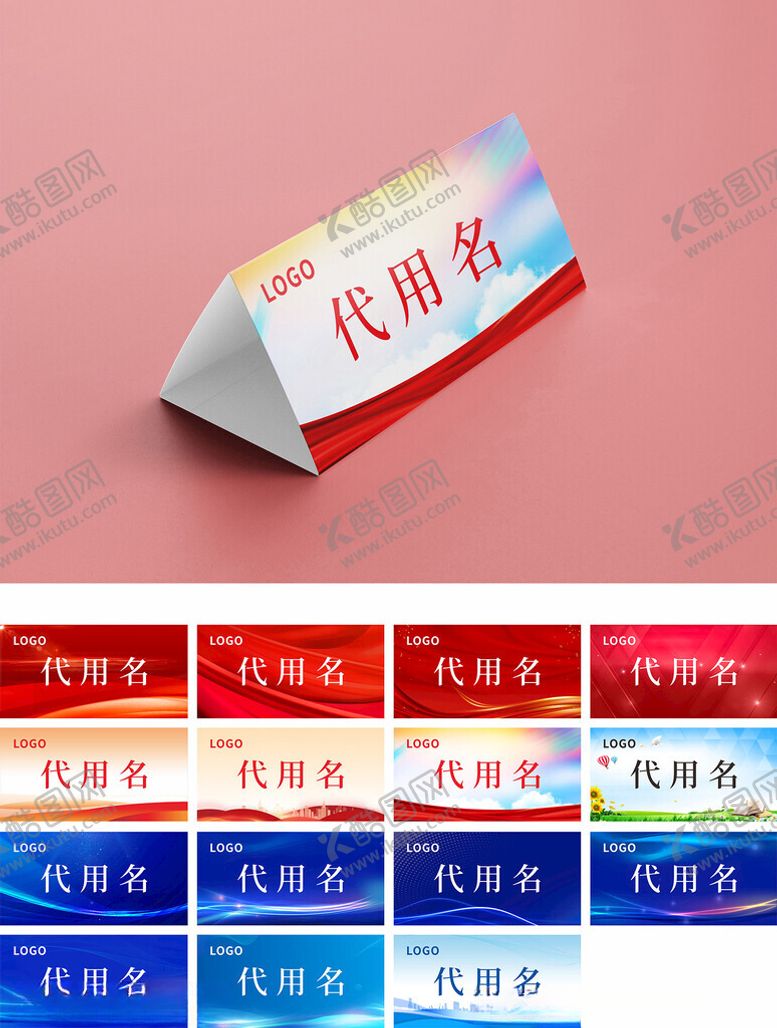 编号：10319106300635464071【酷图网】源文件下载-三角牌