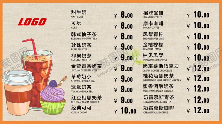 编号：95737109091838512620【酷图网】源文件下载-饮品价目表