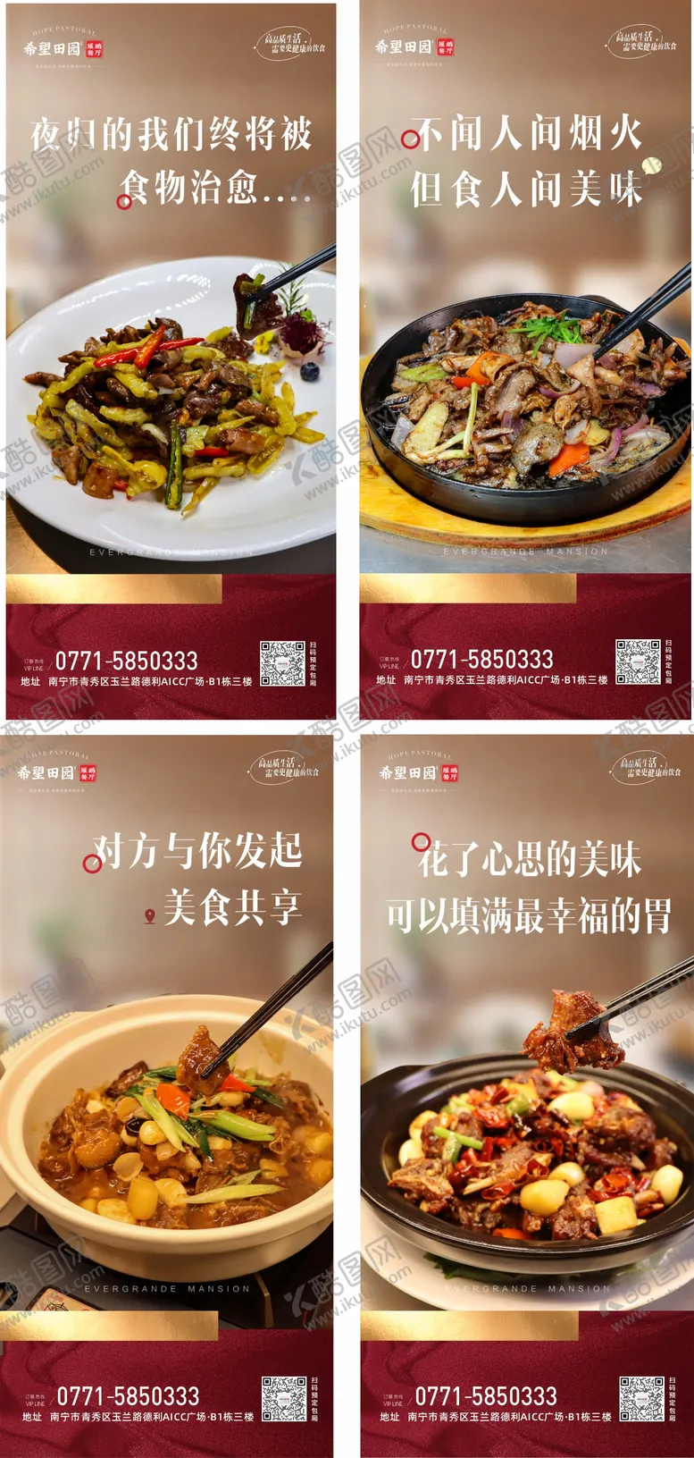 编号：41484511260134575811【酷图网】源文件下载-餐厅朋友圈系列图