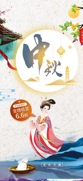 中秋节海报背景浓情惠庆活动