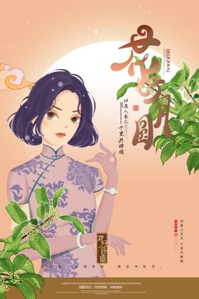花好月圆