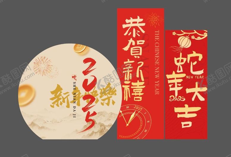 编号：72582012300953295428【酷图网】源文件下载-2025 