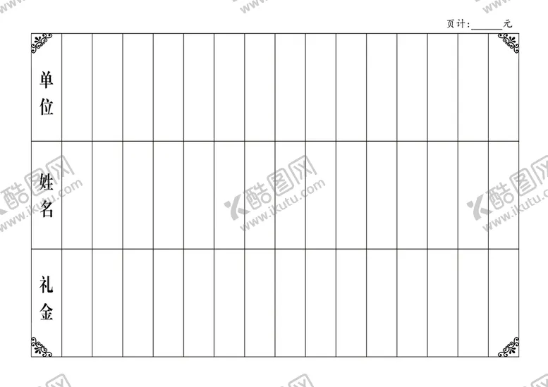 编号：64975109180524178536【酷图网】源文件下载-礼单