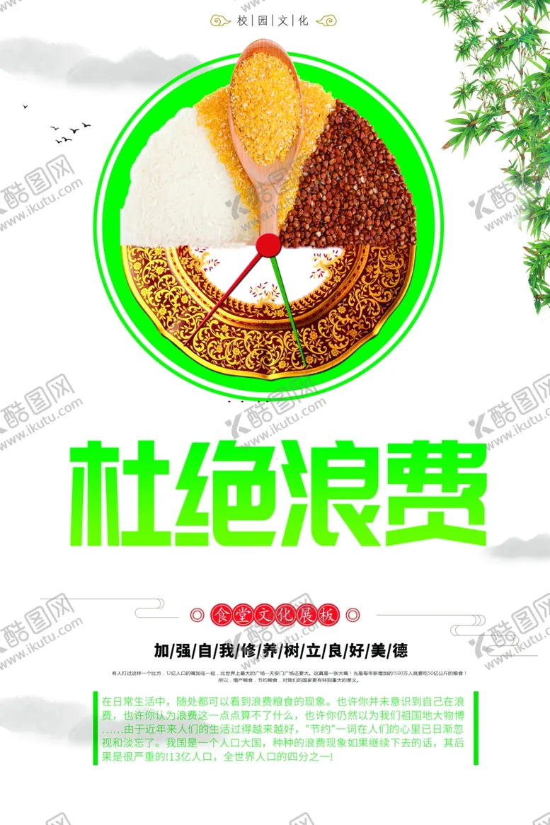 编号：53231710161828031067【酷图网】源文件下载-珍惜粮食海报