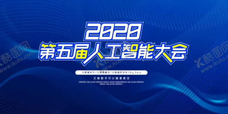编号：56836405080949517727【酷图网】源文件下载-人工智能大会