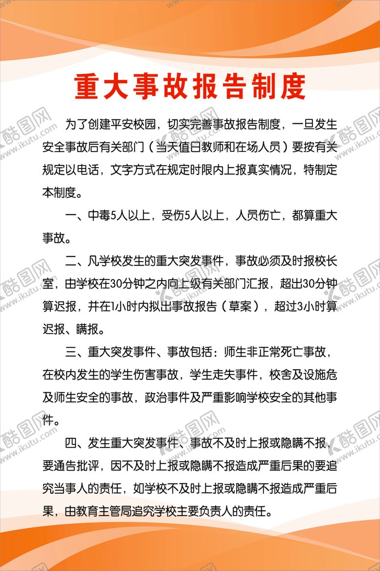 编号：65447310171417241416【酷图网】源文件下载-制度牌