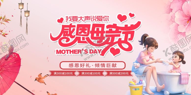 编号：40148402081101436638【酷图网】源文件下载-感恩母亲节
