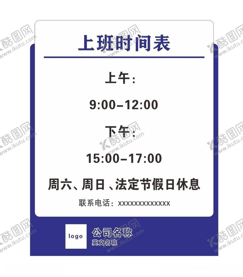 编号：60181903131050528343【酷图网】源文件下载-时间表