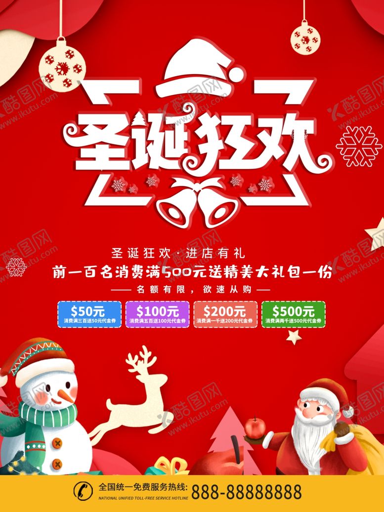 编号：81295906151626136678【酷图网】源文件下载-圣诞海报
