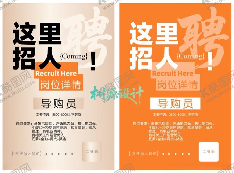 编号：69633704152202157586【酷图网】源文件下载-招聘