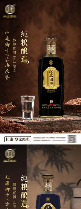 白酒酒类产品海报