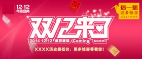 红色简约电商双十二banner