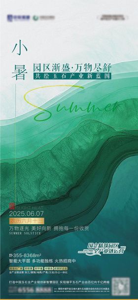 小暑海报