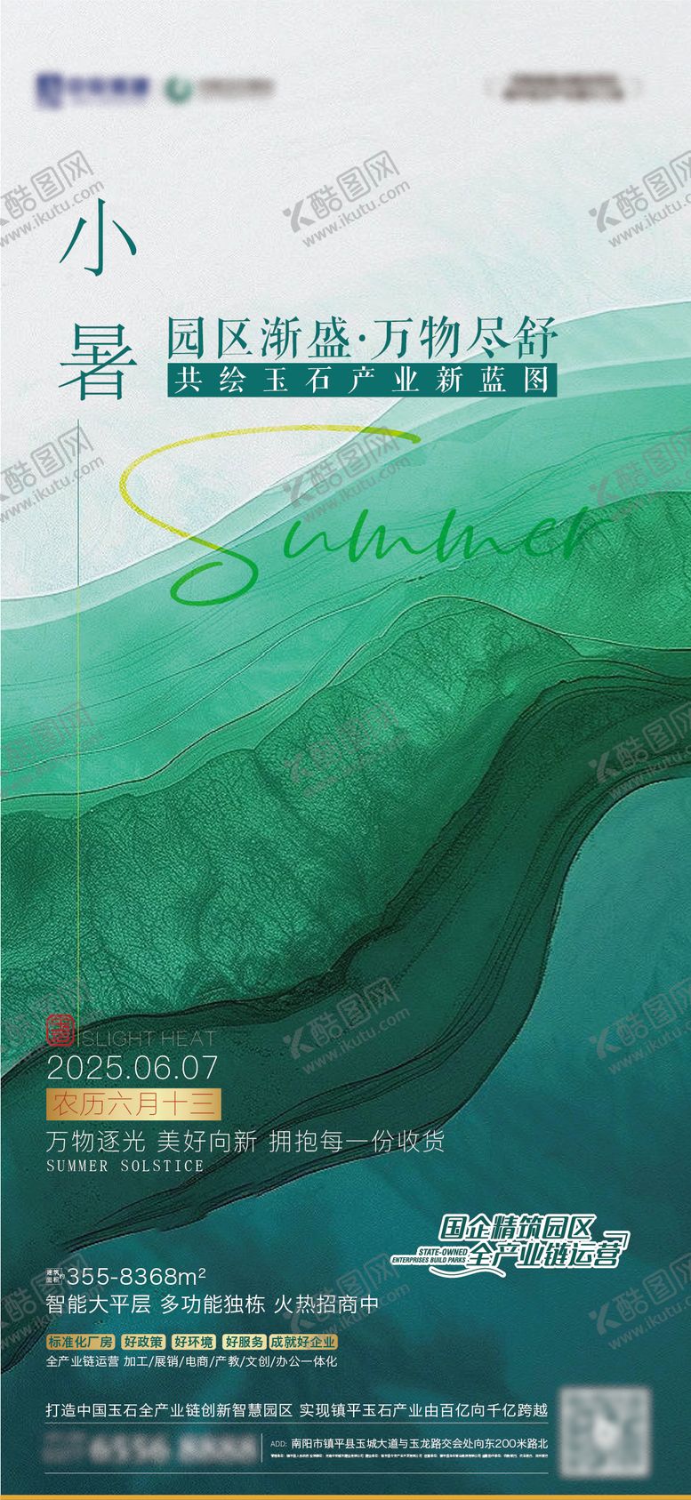 编号：21830507032309476672【酷图网】源文件下载-小暑海报