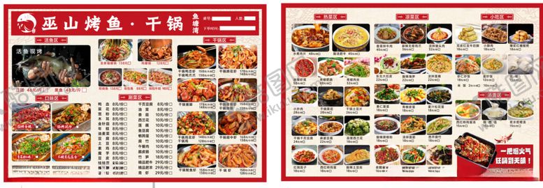 编号：82127604281324209132【酷图网】源文件下载-点菜单烤鱼
