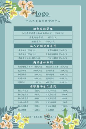小清新美容价目表海报图片