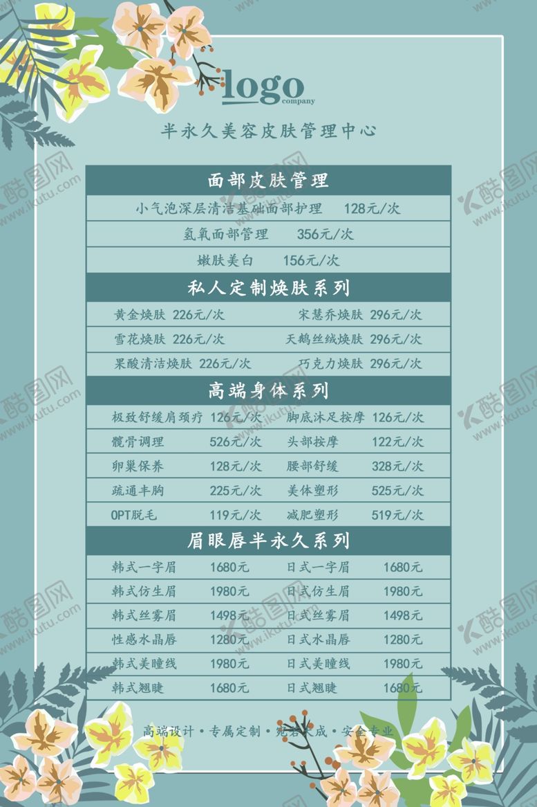 编号：69691810280058417246【酷图网】源文件下载-小清新美容价目表海报图片