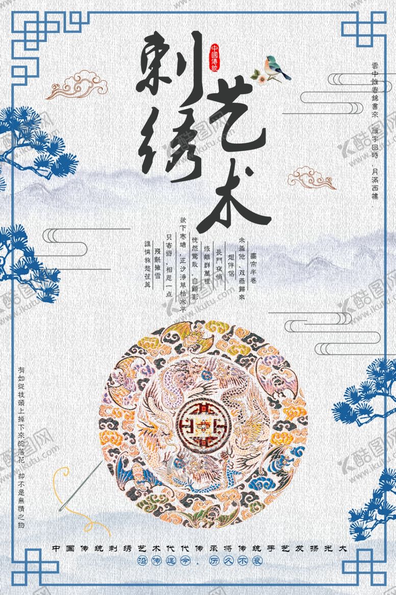编号：52997303310542227531【酷图网】源文件下载-中国传统刺绣海报