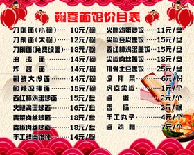 面馆价目表格刀削格炒饭